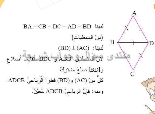 حل تمرين 14 ص 189 رياضيات 2 متوسط