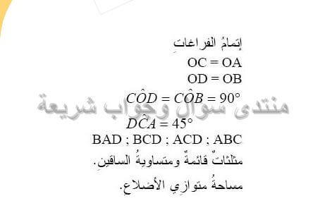 حل تمرين 16 ص 189 رياضيات 2 متوسط