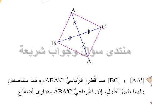 حل تمرين 8 ص 189 رياضيات 2 متوسط