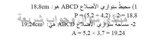 حل تمرين 24 ص 190 رياضيات 2 متوسط