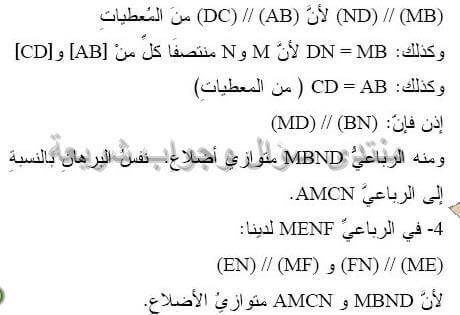 حل تمرين 25 ص 191 رياضيات 2 متوسط