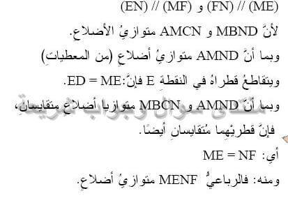 حل تمرين 25 ص 191 رياضيات 2 متوسط