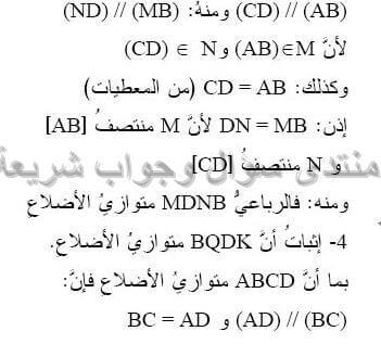 حل تمرين 28 ص 191 رياضيات 2 متوسط