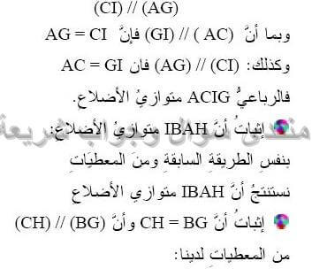 حل تمرين 29 ص 191 رياضيات 2 متوسط