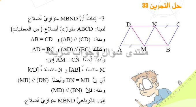 حل تمرين 33 ص 192 رياضيات 2 متوسط