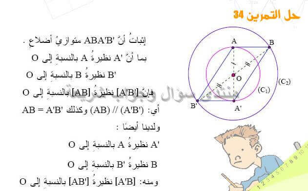 حل تمرين 34 ص 192 رياضيات 2 متوسط