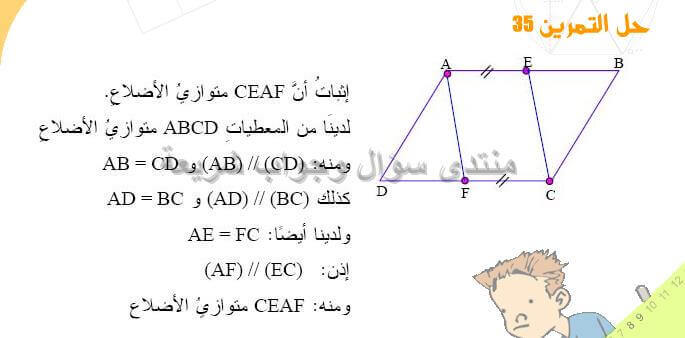 حل تمرين 35 ص 192 رياضيات 2 متوسط