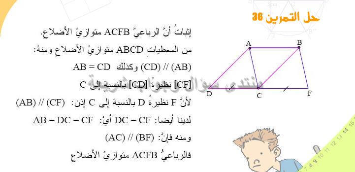 حل تمرين 36 ص 192 رياضيات 2 متوسط