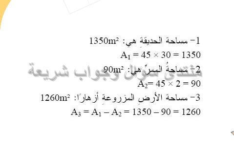 حل تمرين 41 ص 193 رياضيات 2 متوسط