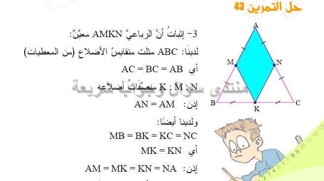 حل المسالة 43 ص 194 رياضيات 2 متوسط