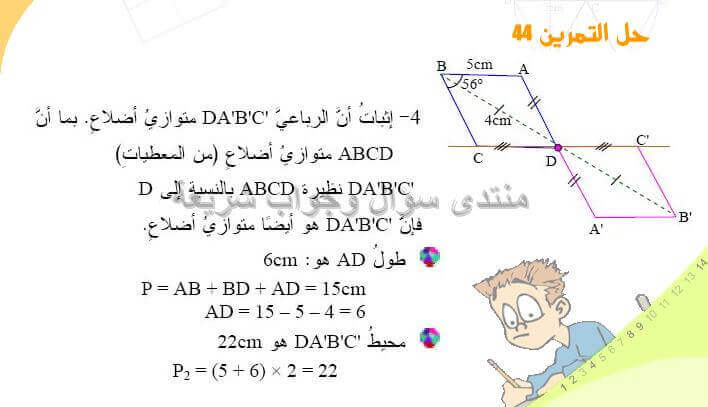 حل المسالة 44 ص 194 رياضيات 2 متوسط
