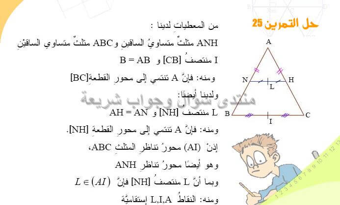 حل تمرين 25 ص 203 رياضيات 2 متوسط