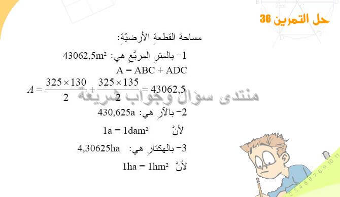 حل تمرين 36 ص 205 رياضيات 2 متوسط