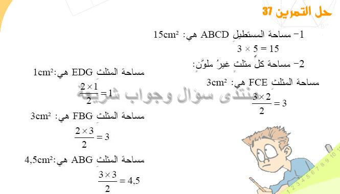 حل تمرين 37 ص 205 رياضيات 2 متوسط