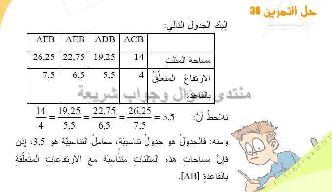 حل تمرين 38 ص 205 رياضيات 2 متوسط