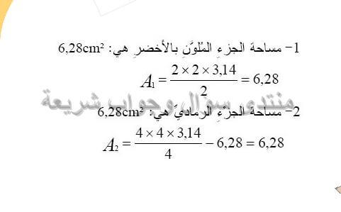 حل المسالة 40 ص 206 رياضيات 2 متوسط