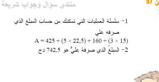 حل تمرين 57 ص 21 رياضيات 2 متوسط