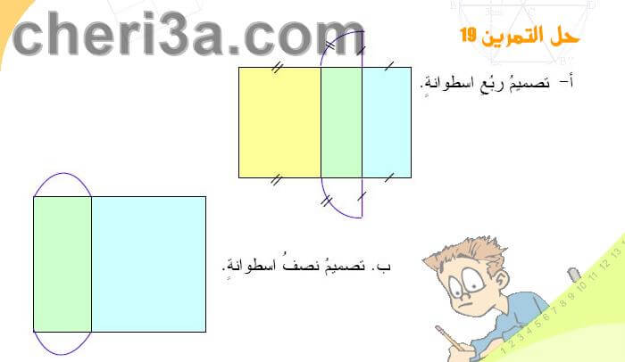 حل تمرين 19 ص 216 رياضيات 2 متوسط