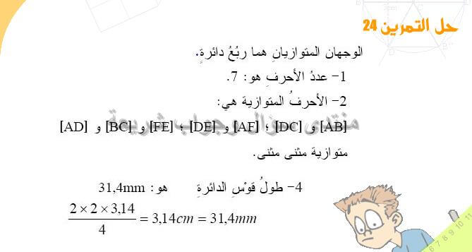 حل المسالة 24 ص 218 رياضيات 2 متوسط