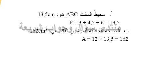 حل تمرين 12 ص 225 رياضيات 2 متوسط