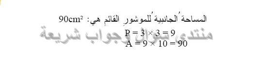 حل تمرين 15 ص 225 رياضيات 2 متوسط