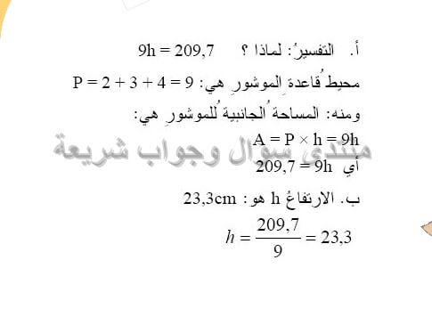 حل تمرين 17 ص 226 رياضيات 2 متوسط