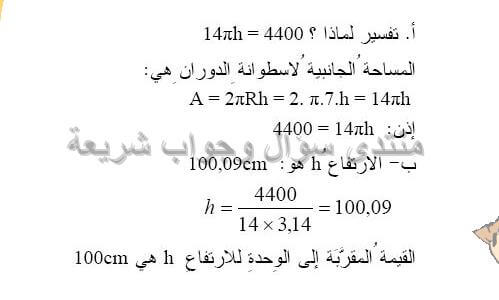 حل تمرين 27 ص 226 رياضيات 2 متوسط