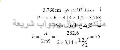 حل تمرين 28 ص 227 رياضيات 2 متوسط