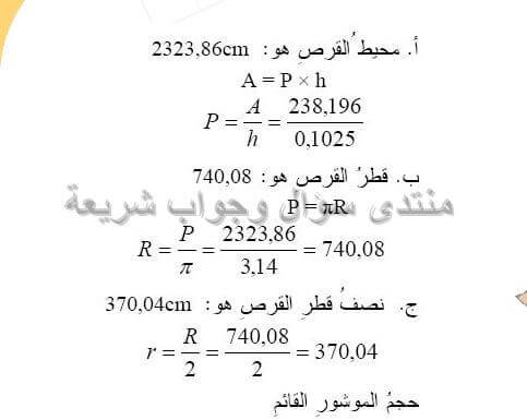 حل تمرين 29 ص 227 رياضيات 2 متوسط
