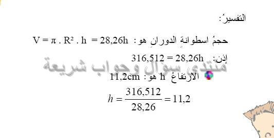 حل تمرين 34 ص 228 رياضيات 2 متوسط