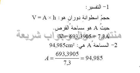 حل تمرين 37 ص 228 رياضيات 2 متوسط