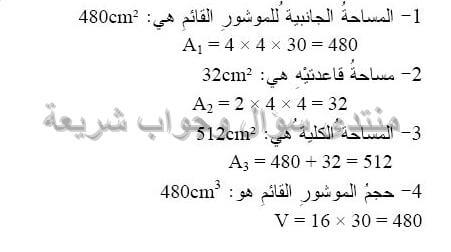 حل تمرين 38 ص 228 رياضيات 2 متوسط