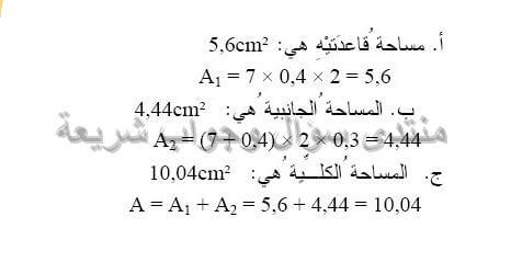 حل تمرين 39 ص 228 رياضيات 2 متوسط