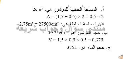 حل تمرين 41 ص 228 رياضيات 2 متوسط