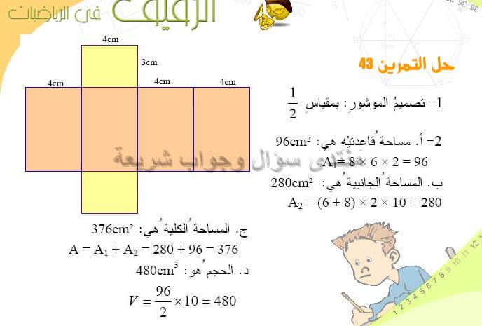 حل تمرين 43 ص 229 رياضيات 2 متوسط