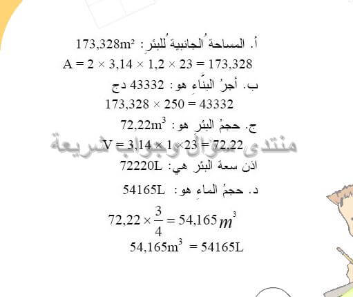 حل تمرين 44 ص 229 رياضيات 2 متوسط