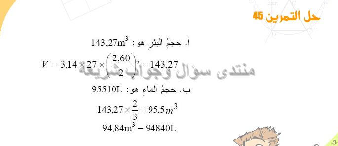 حل تمرين 45 ص 229 رياضيات 2 متوسط