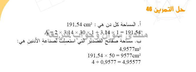 حل تمرين 46 ص 229 رياضيات 2 متوسط