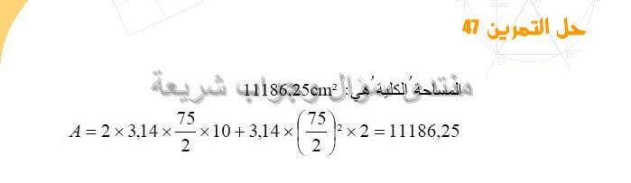 حل تمرين 47 ص 229 رياضيات 2 متوسط