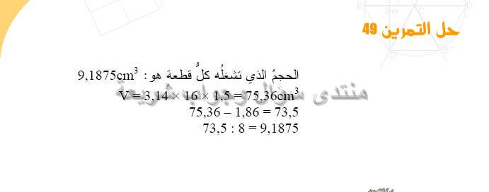 حل تمرين 49 ص 230 رياضيات 2 متوسط