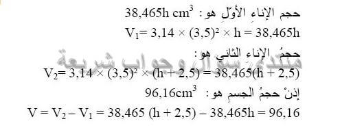 حل المسالة 53 ص 231 رياضيات 2 متوسط