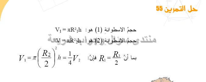 حل المسالة 55 ص 231 رياضيات 2 متوسط