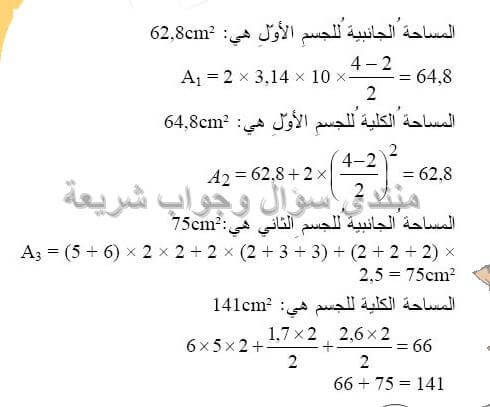 حل المسالة 57 ص 232 رياضيات 2 متوسط
