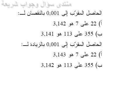 حل تمرين 5 ص 35 رياضيات 2 متوسط