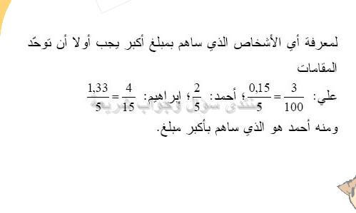 حل تمرين 30 ص 37 رياضيات 2 متوسط