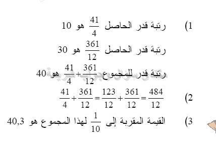 حل تمرين 37 ص 38 رياضيات 2 متوسط