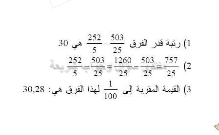 حل تمرين 38 ص 38 رياضيات 2 متوسط