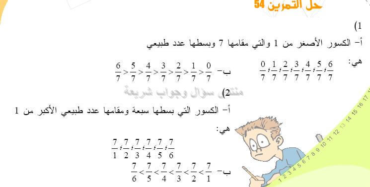 حل تمرين 54 ص 40 رياضيات 2 متوسط