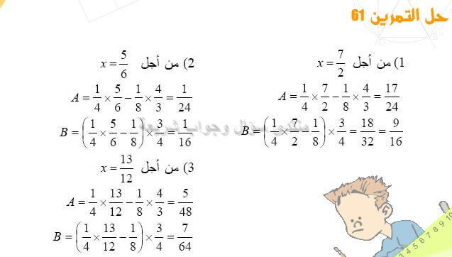 حل تمرين 61 ص 41 رياضيات 2 متوسط