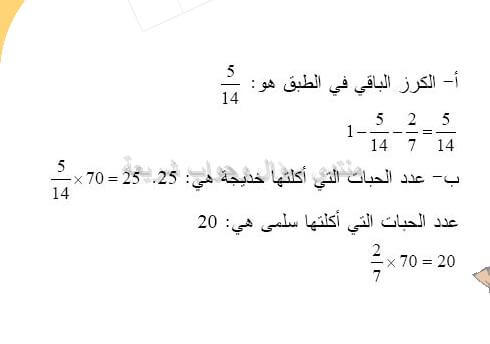 حل المسالة 68 ص 41 رياضيات 2 متوسط